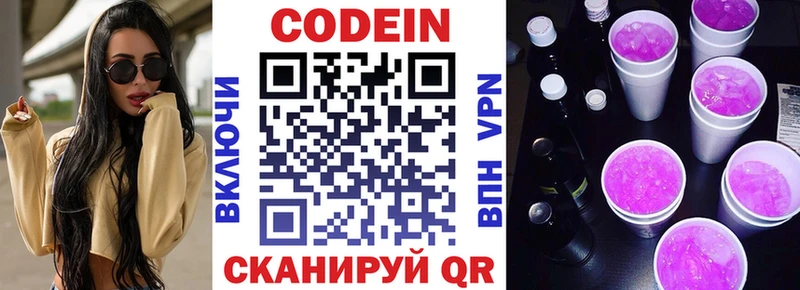 Купить закладки  Славгород  Кодеиновый сироп Lean напиток Lean (лин) 